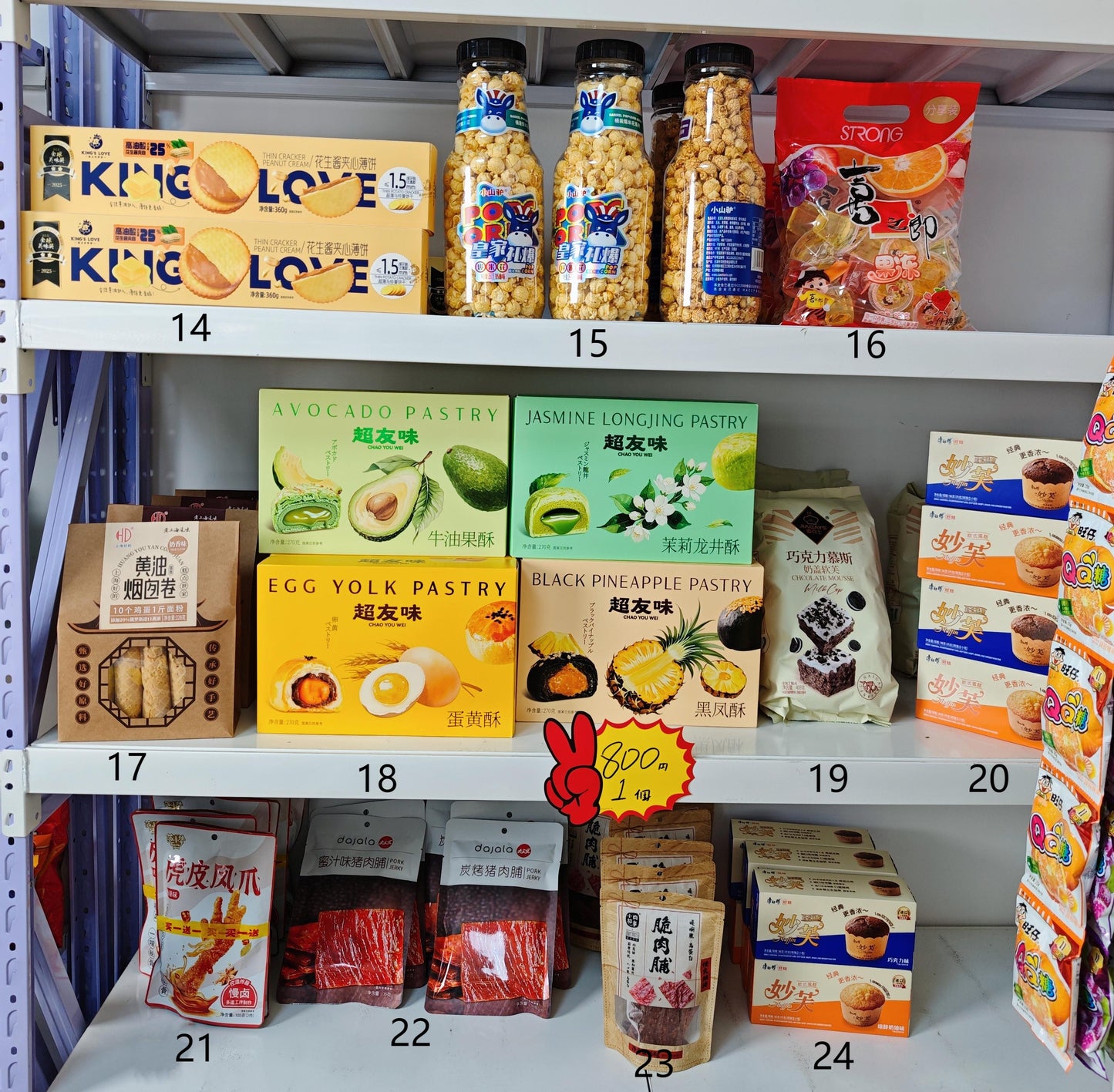 お菓子大入荷!サプライズ特価